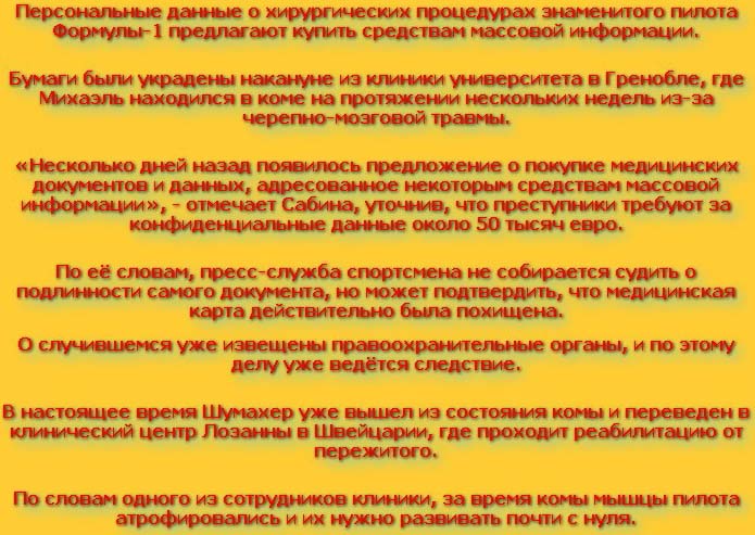 михаэль шумахер обворован в гренобле