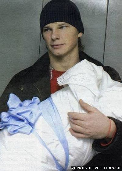 аршавин держит новорожденного малыша