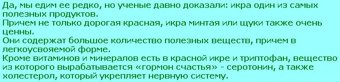 икры красной много